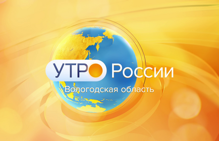 Утро России: «Юнармия»