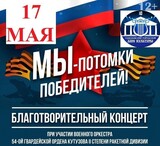 Благотворительный концерт "Мы потомки победителей" пройдет в Ивановской области