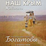 Выставка "Наш Крым" откроется в Иванове