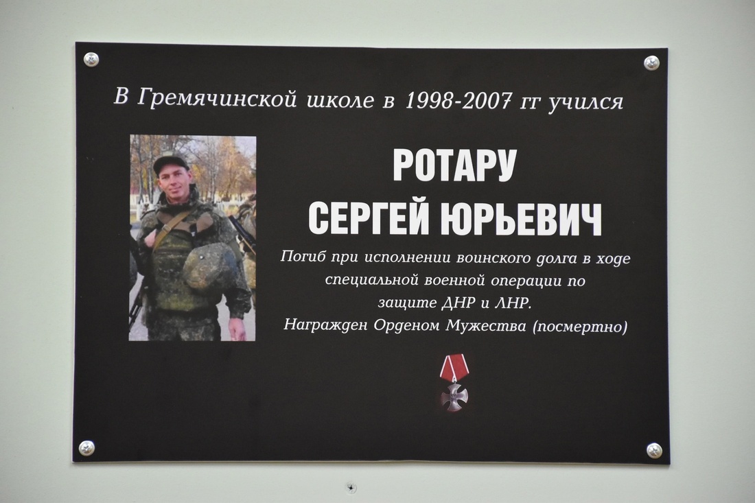Памятный знак в честь погибшего героя СВО открыли в Гремячинской школе