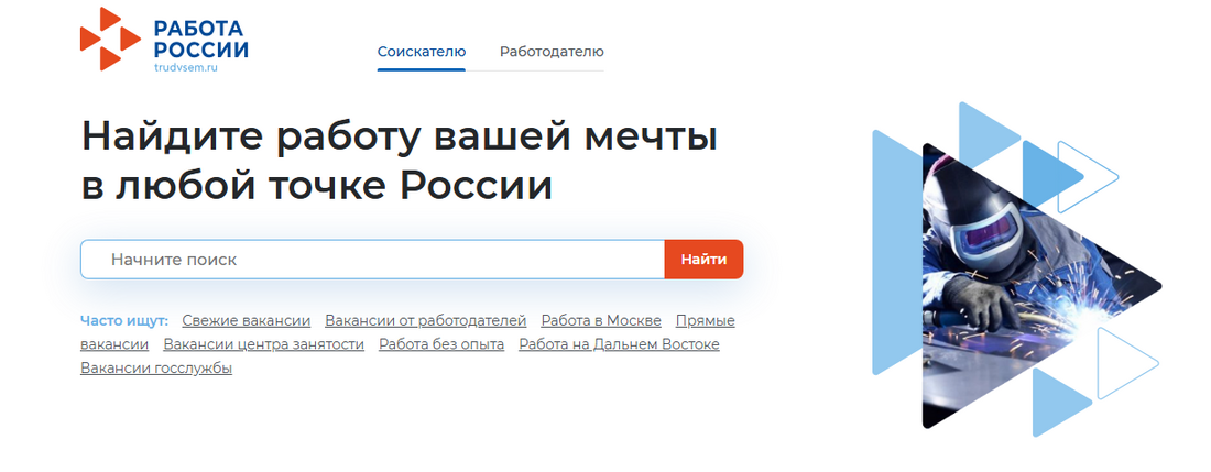 Портал «Работа России» поможет вологжанам найти подходящую вакансию