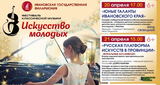 Фестиваль классической музыки “Искусство молодых” состоится в Иванове