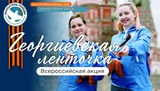 Акция "Георгиевская ленточка" стартует в Иванове