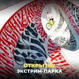 В Иванове начал работу скейт-парк и памп-трек