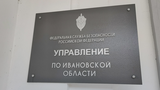 В Ивановской области предотвратили организацию компьютерной атаки на сайт кредитно-финансовой организации