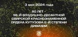 К 80-летию гвардейской дивизии ВДВ в Ивановской области пройдут мероприятия 