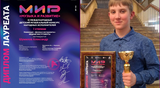 Исполнители из Ивановской области стали лауреатами Международного конкурса “МиР – музыка и развитие”