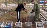 Студенты из Иванова привели в порядок воинские захоронения в местечке Балино