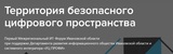 Межрегиональный IT-форум "Территория безопасного цифрового пространства" пройдет в Иванове