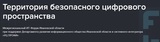 Межрегиональный IT-форум "Территория безопасного цифрового пространства" пройдет в Иванове