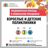 Медпомощь жителям Ивановской области в предстоящие праздники окажут в полном объеме
