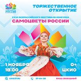 Фестиваль «Самоцветы России» стартует в Иванове