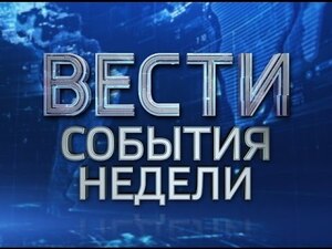 Вести-Иваново. События недели