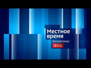 Вести-Иваново. События недели