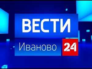  Вести 24 - Иваново