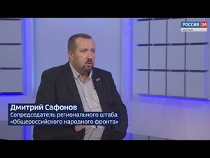 Вести 24 - Интервью Д. Сафонов