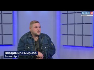 Вести 24 - Интервью. В. Смирнов