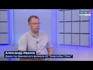 Вести 24 - Интервью. А. Иванов