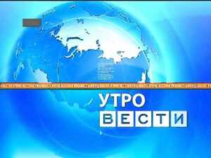 Вести-Иваново. Утро