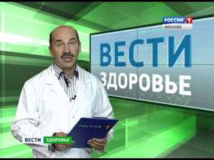 Вести-Иваново. Здоровье