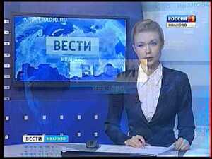 Вести-Иваново