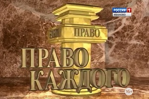 Право каждого