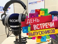 Интервью от 5 февраля 2021 года. День встречи выпускников