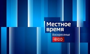 Вести - Иваново. События недели