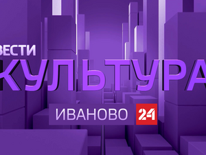 Культура 24