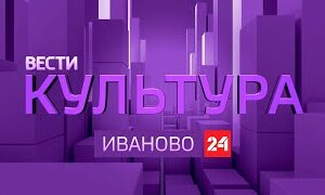 Вести 24 - Культура