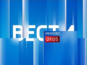 Вести-Иваново. 21.05