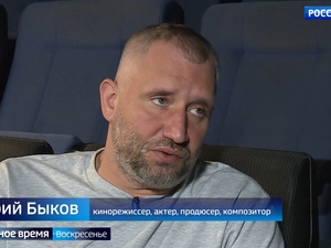 Интервью Ю. Быков