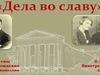 Уникальная экспозиция «Дела во славу» открылась в Вичуге Ивановской области