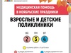 Медпомощь жителям Ивановской области в предстоящие праздники окажут в полном объеме
