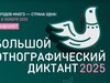 Жители Ивановской области напишут «Большой этнографический диктант»