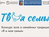 В Иванове продолжается прием заявок на конкурс эссе «Я и моя семья» 