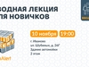 Вводная лекция от инструкторов отряда «ЛизаАлерт» состоится 10 ноября в Иванове 