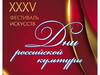 В Ивановской области продолжается юбилейный фестиваль искусств «Дни российской культуры»