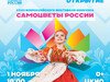 Фестиваль «Самоцветы России» стартует в Иванове