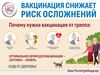 Заболеваемость ОРВИ и гриппом в Ивановской области ниже эпидпорога