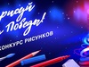 Ивановцы могут нарисовать «Елку Победы»