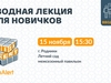 Вводная лекция от инструкторов отряда «ЛизаАлерт» состоится 15 ноября в Ивановской области