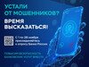 Житель Ивановской области могут высказать свое мнение о безопасности банковских услуг