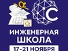 В Иванове на базе центра "Солярис" стартует интенсив для юных инженеров
