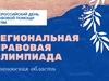 В Ивановской области пройдет Правовая олимпиада