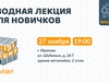 Вводная лекция от инструкторов отряда «ЛизаАлерт» состоится 27 ноября в Иванове