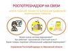 Специалисты Роспотребнадзора Ивановской области провели горячую линию по цифровой маркировке товаров