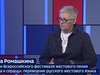 Вести 24 - Интервью В. Ромашкина