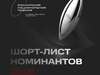 Юрьевец вошел в шорт-лист V Национальной премии в сфере креативных индустрий