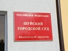 Житель Шуи осужден за незаконное изготовление взрывчатых веществ